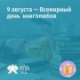 Во Всемирный день книголюбов администрация города и Банк России в Республике Алтай рассказали, как развивалась история книг, сколько библиотек насчитывается в мире и у нас, а также как меняются цены на книги в нашем регионе