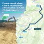 Начали строительство обхода трёх населённых пунктов на Чуйском тракте