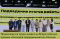 Всероссийская премия «Молодой предприниматель России» продолжает приём заявок
