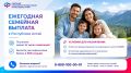 Отделение СФР приняло уже почти 14 тысяч заявлений на ежегодную семейную выплату
