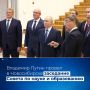 Президент России провел в Новосибирске заседание Совета по науке и образованию