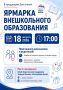 В Штабе общественной поддержки Единой России пройдет Ярмарка внешкольного образования для школьников и их родителей