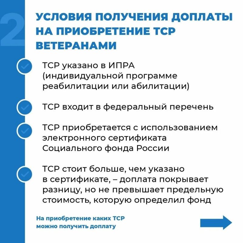 Ветераны СВО могут получить доплату на техническое средство реабилитации Ветераны СВО могут получить доплату на техническое средство реабилитации