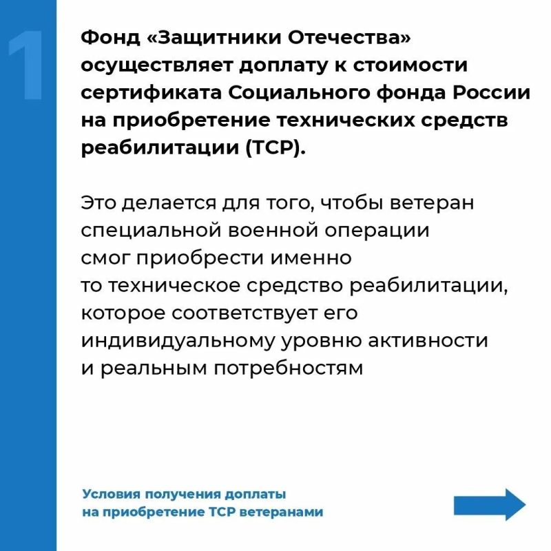 Ветераны СВО могут получить доплату на техническое средство реабилитации Ветераны СВО могут получить доплату на техническое средство реабилитации