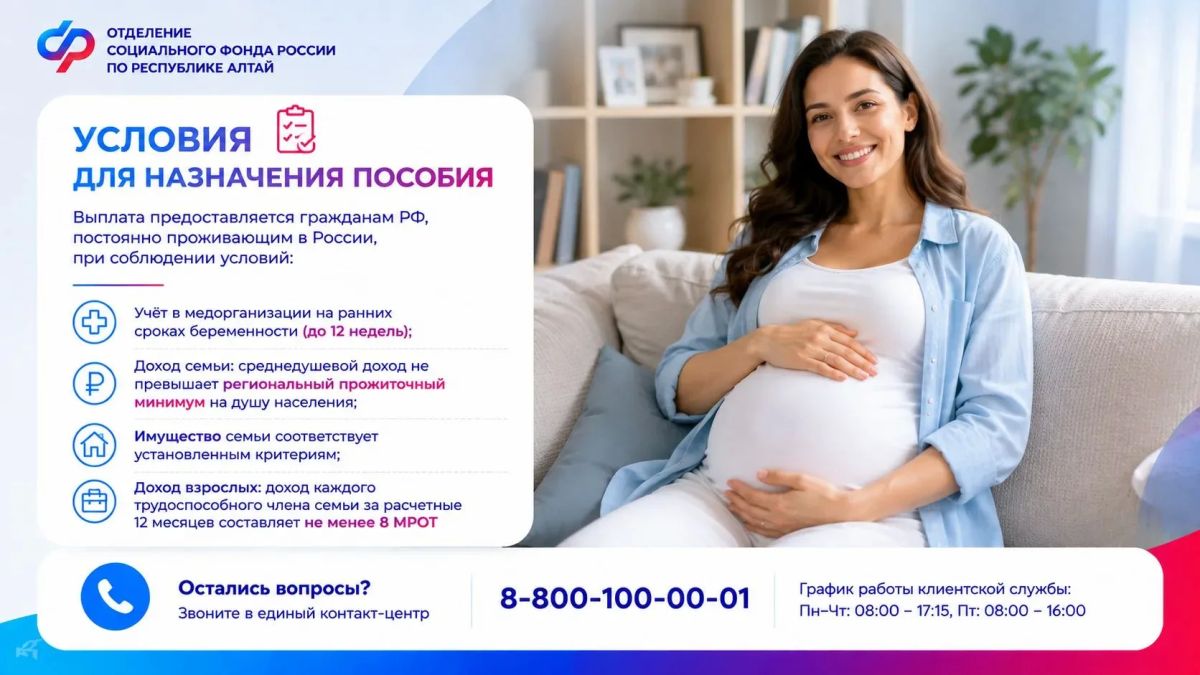 Как беременным жительницам Республики Алтай оформить единое пособие? Как беременным жительницам Республики Алтай оформить единое пособие?
