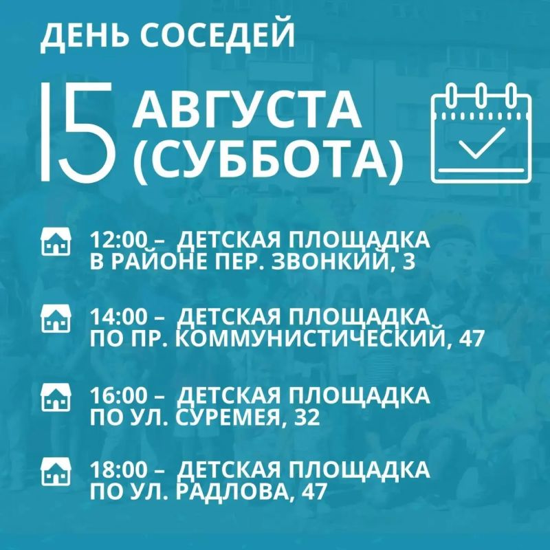 Август приносит в Горно-Алтайск одно из полюбившихся мероприятий - День соседей! Август приносит в Горно-Алтайск одно из полюбившихся мероприятий - День соседей!