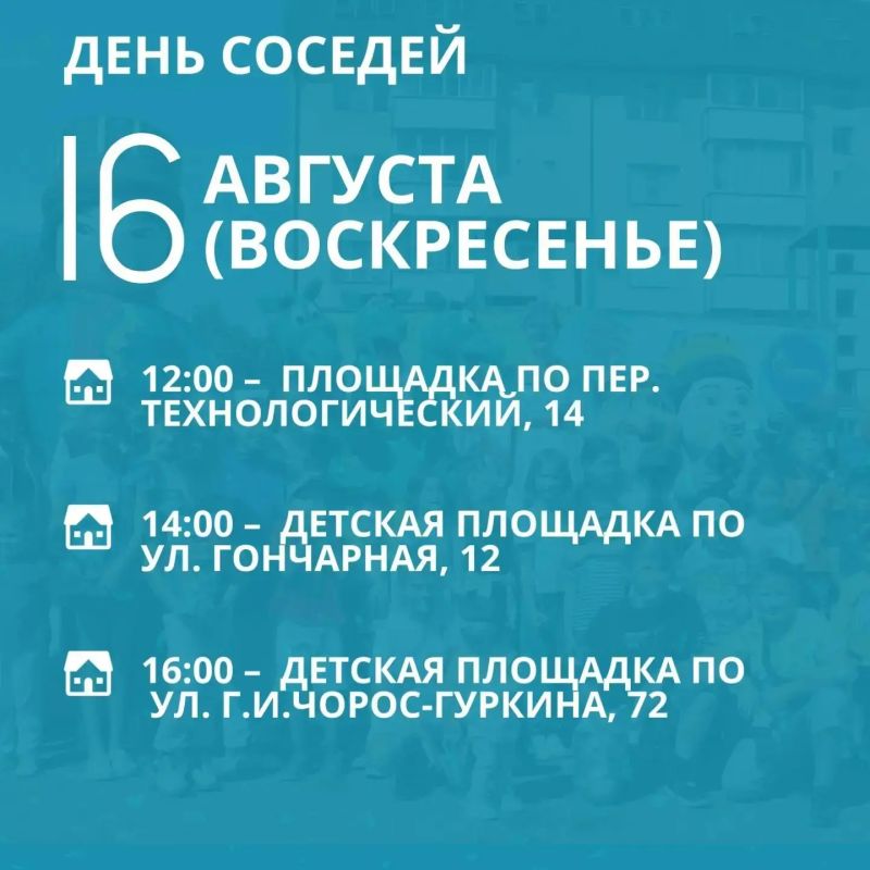 Август приносит в Горно-Алтайск одно из полюбившихся мероприятий - День соседей! Август приносит в Горно-Алтайск одно из полюбившихся мероприятий - День соседей!
