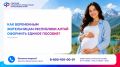 Как беременным жительницам Республики Алтай оформить единое пособие?