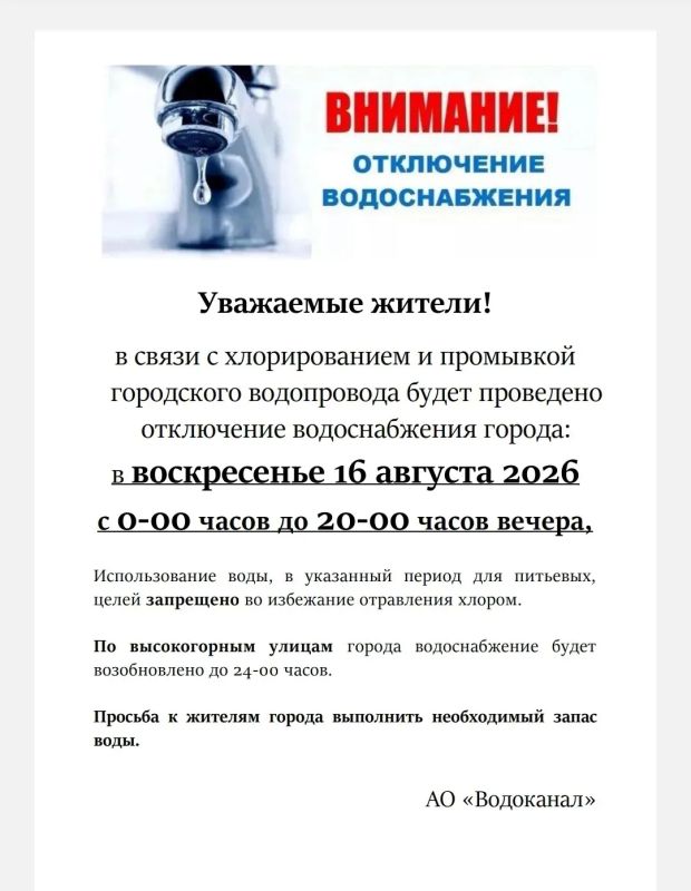 ** В воскресенье в Горно-Алтайске отключат воду**
