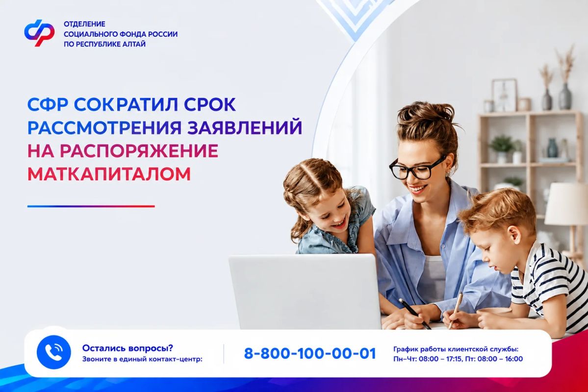 Соцфонд одобрит заявки на использование материнского капитала еще быстрее