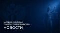 Житель города Барнаула привлечен к административной ответственности за незаконный запуск квадрокоптера