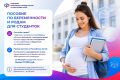 Почти 80 беременных студенток получили пособие по беременности и родам в Республике Алтай