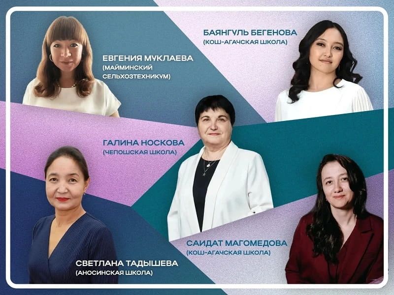 Пять педагогов из Республики Алтай примут участие во всероссийском форуме классных руководителей