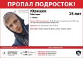 Внимание, в Майме пропал подросток!