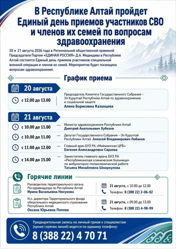 Единый день приёмов участников СВО и членов их семей