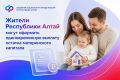 Жители Республики Алтай могут оформить единовременную выплату остатка материнского капитала