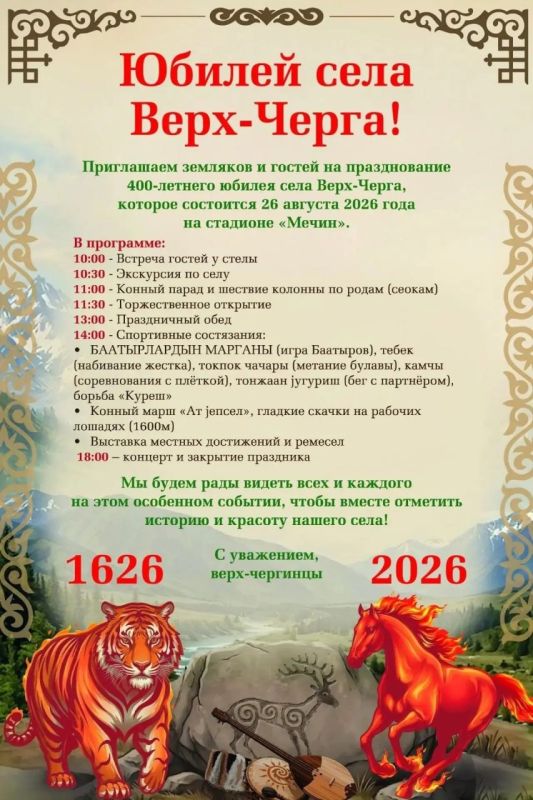 26 августа в Верх-Черге (Шебалинский район) отметят 400-летие села