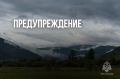 Внимание. По данным синоптиков, сутки 21 августа на территории Республики Алтай ожидаются дожди, местами очень сильные дожди, грозы, град, усиление ветра до 17-22 м/с