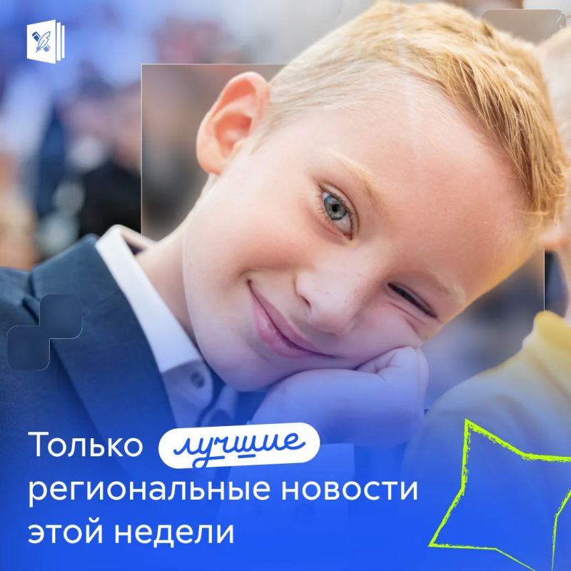 Яркие события из разных уголков страны в нашей подборке новостей
