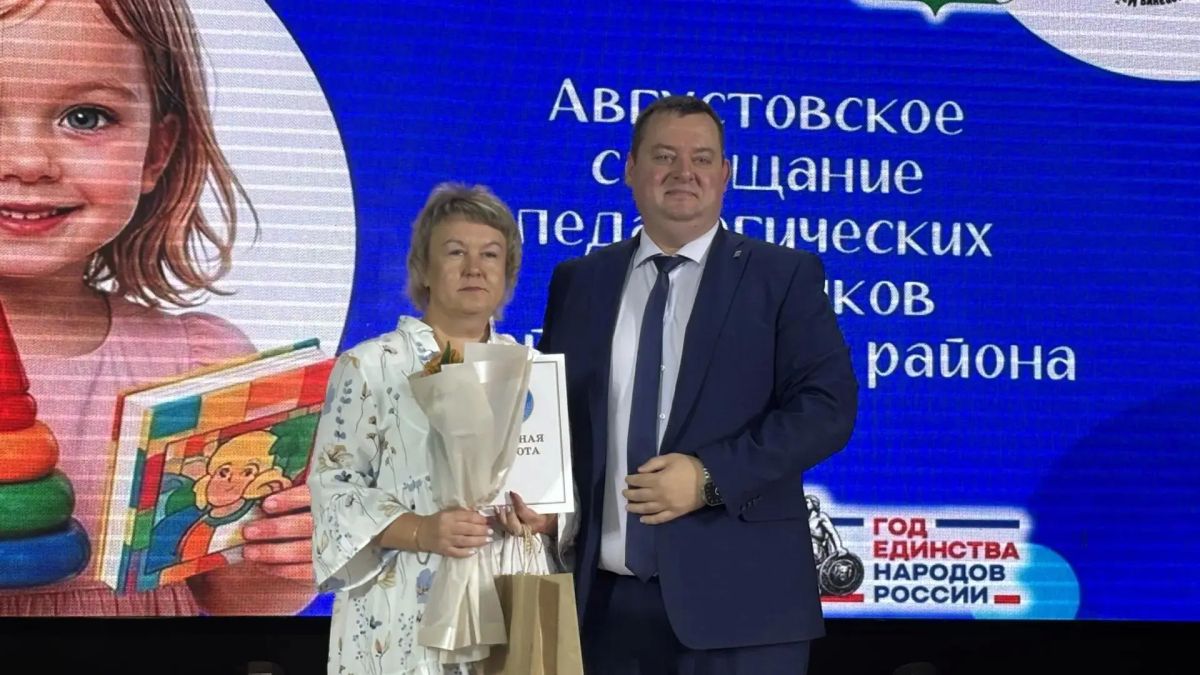 Августовское совещание педагогических работников Майминского района Августовское совещание педагогических работников Майминского района