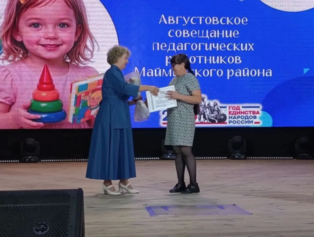 Депутат Госсобрания вручила награды педагогам Майминского района на Августовском совещании Депутат Госсобрания вручила награды педагогам Майминского района на Августовском совещании