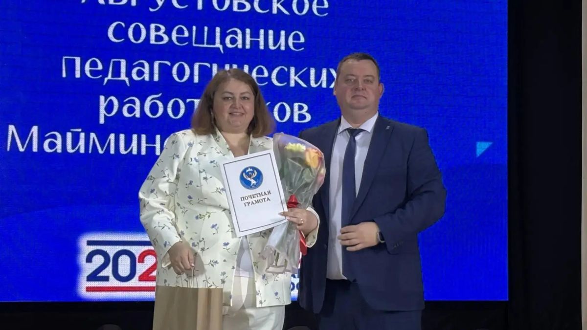 Августовское совещание педагогических работников Майминского района Августовское совещание педагогических работников Майминского района