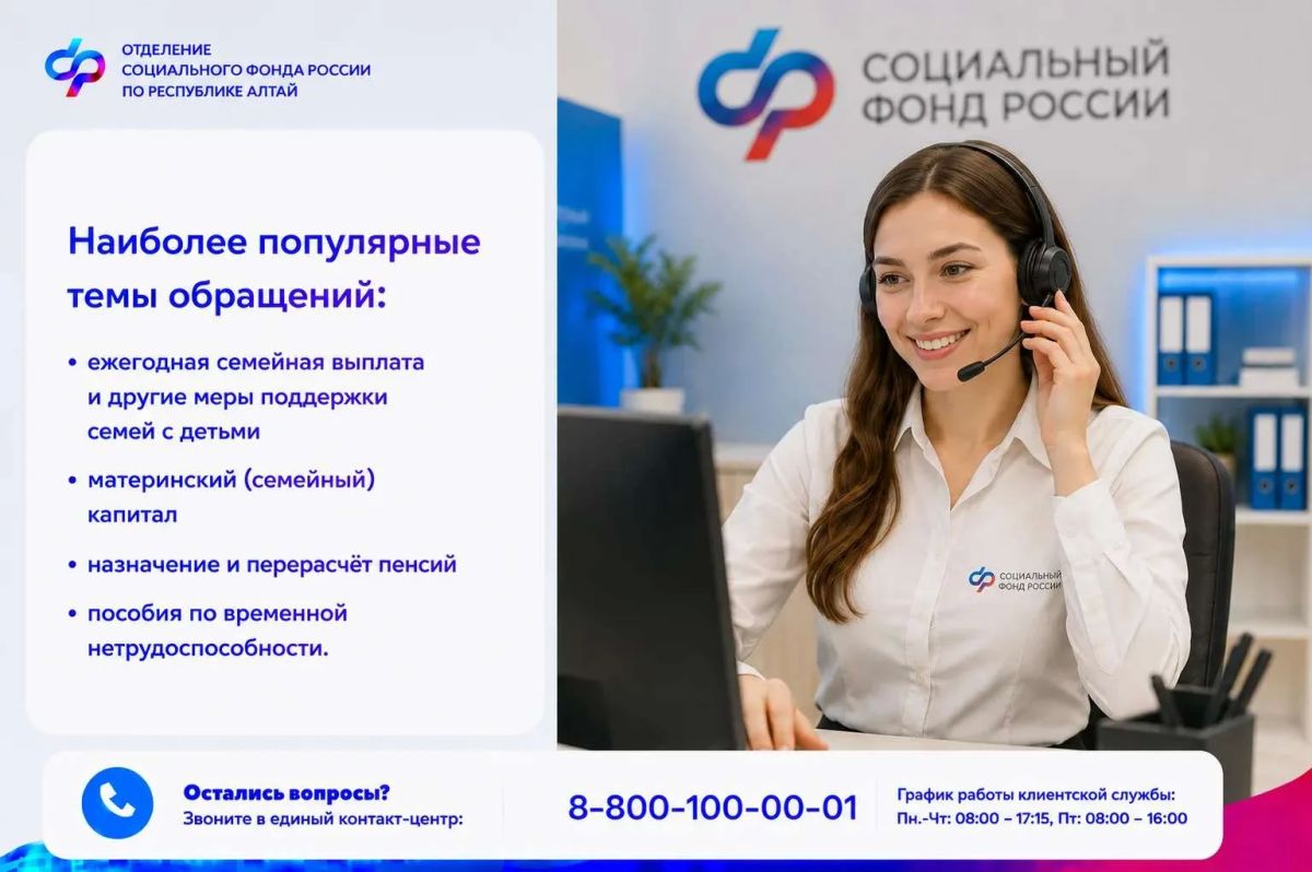 Специалисты Единого контакт-центра Отделения Соцфонда России по Республике Алтай ежедневно помогают более чем сотне жителей Специалисты Единого контакт-центра Отделения Соцфонда России по Республике Алтай ежедневно помогают более чем сотне жителей