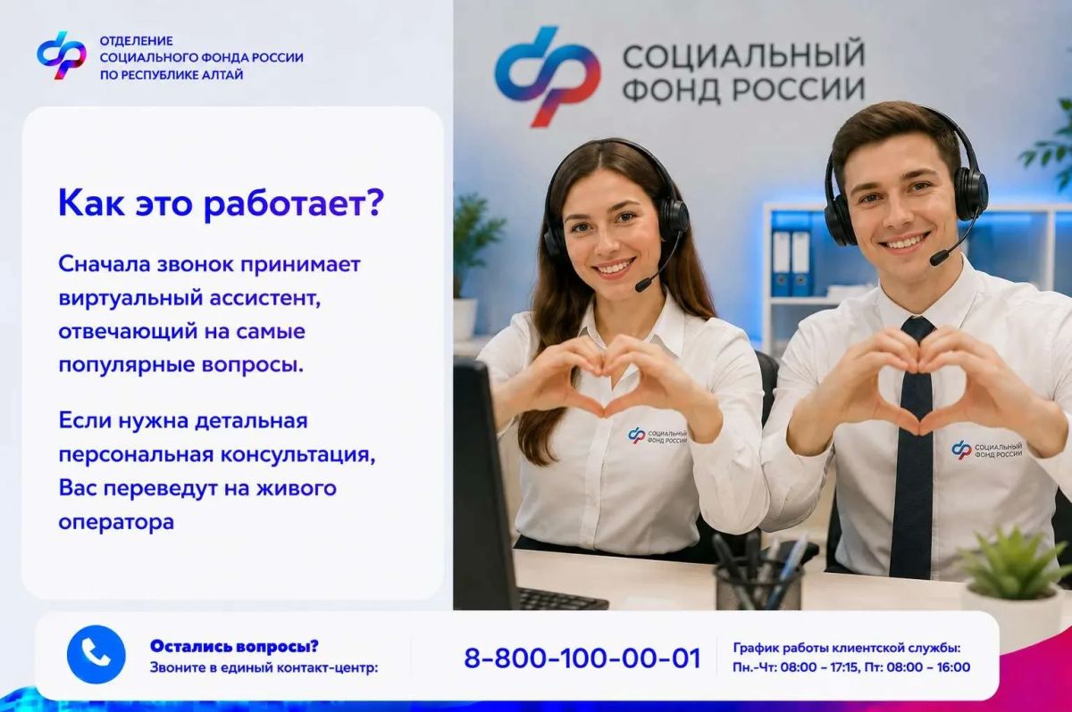 Специалисты Единого контакт-центра Отделения Соцфонда России по Республике Алтай ежедневно помогают более чем сотне жителей Специалисты Единого контакт-центра Отделения Соцфонда России по Республике Алтай ежедневно помогают более чем сотне жителей