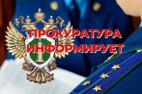 Прокуратура Чемальского района информирует, что 27.08.2026 г. в 14:00 и.о. прокурора Чемальского района Илья Суртаев проведет тематический личный прием граждан по вопросам защиты прав участников СВО и членов их семей