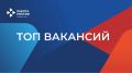 В Алтайском крае работа есть!