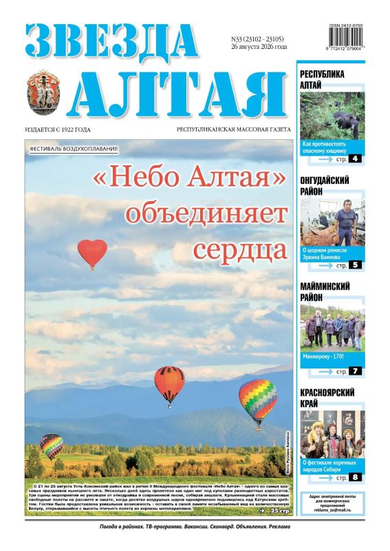 Свежий номер «Звезды Алтая» уже поступил в продажу!