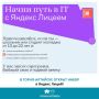 В Горно-Алтайске открыт набор в Яндекс Лицей!