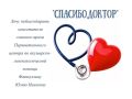 Здравствуйте, хочу поблагодарить заместителя главного врача Перинатального центра по акушерско-гинекологической помощи Фаткуллину Юлию Наилевну