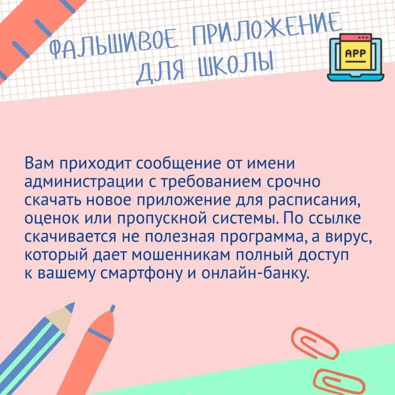 Мошенники активизируются перед 1 сентября Мошенники активизируются перед 1 сентября