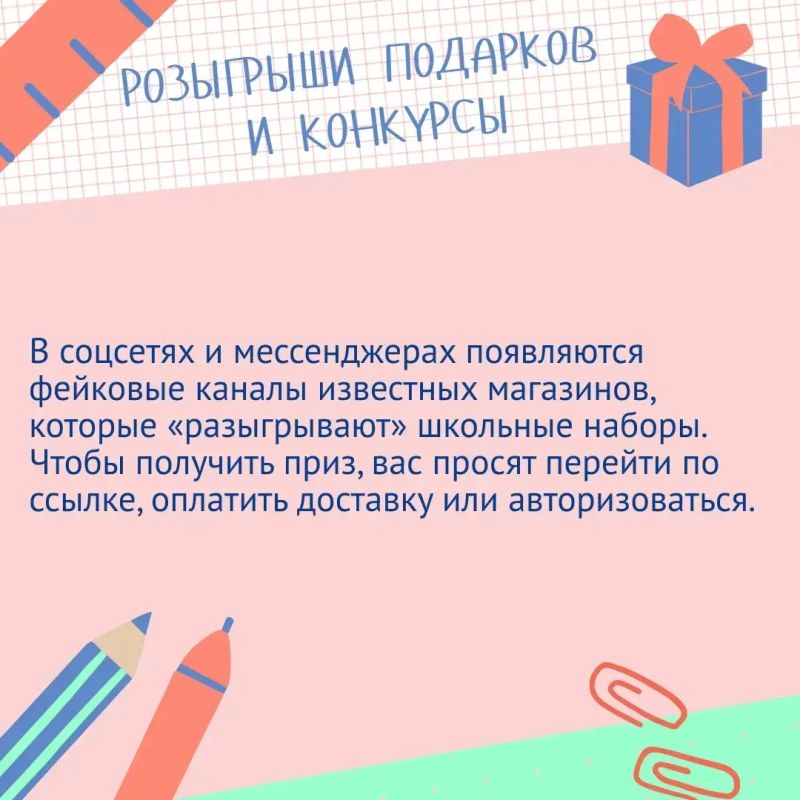 Мошенники активизируются перед 1 сентября Мошенники активизируются перед 1 сентября