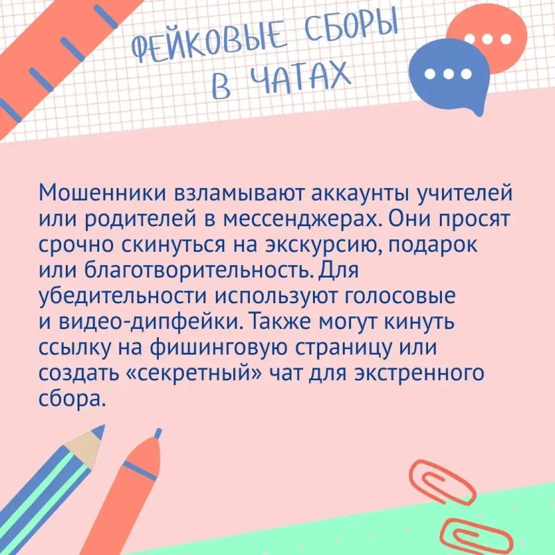 Мошенники активизируются перед 1 сентября Мошенники активизируются перед 1 сентября