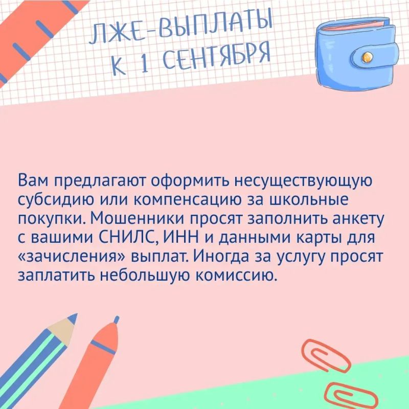 Мошенники активизируются перед 1 сентября Мошенники активизируются перед 1 сентября