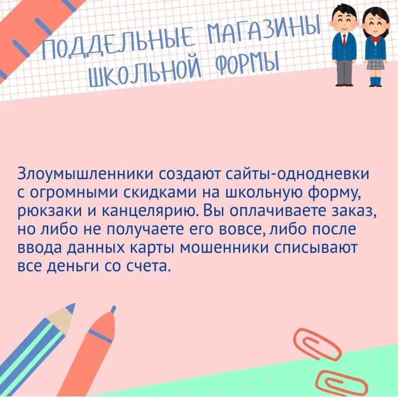 Мошенники активизируются перед 1 сентября Мошенники активизируются перед 1 сентября