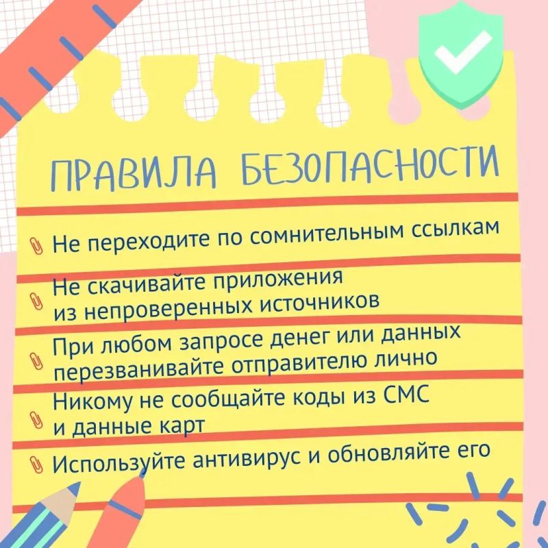 Мошенники активизируются перед 1 сентября Мошенники активизируются перед 1 сентября
