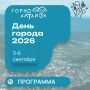 С началом праздничной недели, Горно-Алтайск!