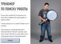Как не стать дроппером?. Банк России запустил интерактивный тренажер по поиску работы и подработки: temkaproblemka