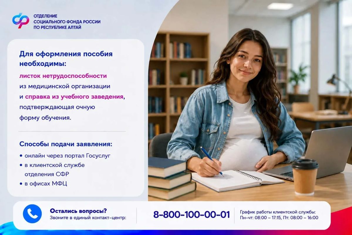 За год 80 беременных студенток получили пособие по БиР от ОСФР по Республике Алтай За год 80 беременных студенток получили пособие по БиР от ОСФР по Республике Алтай