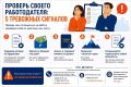 Проверь своего работодателя: 5 тревожных сигналов