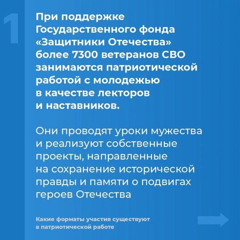 Ветераны СВО могут стать наставниками для молодежи Ветераны СВО могут стать наставниками для молодежи