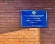 Бывший начальник отделения почтовой связи предстанет перед судом за хищение денежных средств АО «Почта России»