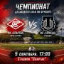 Близится к завершению Чемпионат Алтайского края по футболу