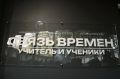 «Связь времён»: искусство, объединяющее поколения