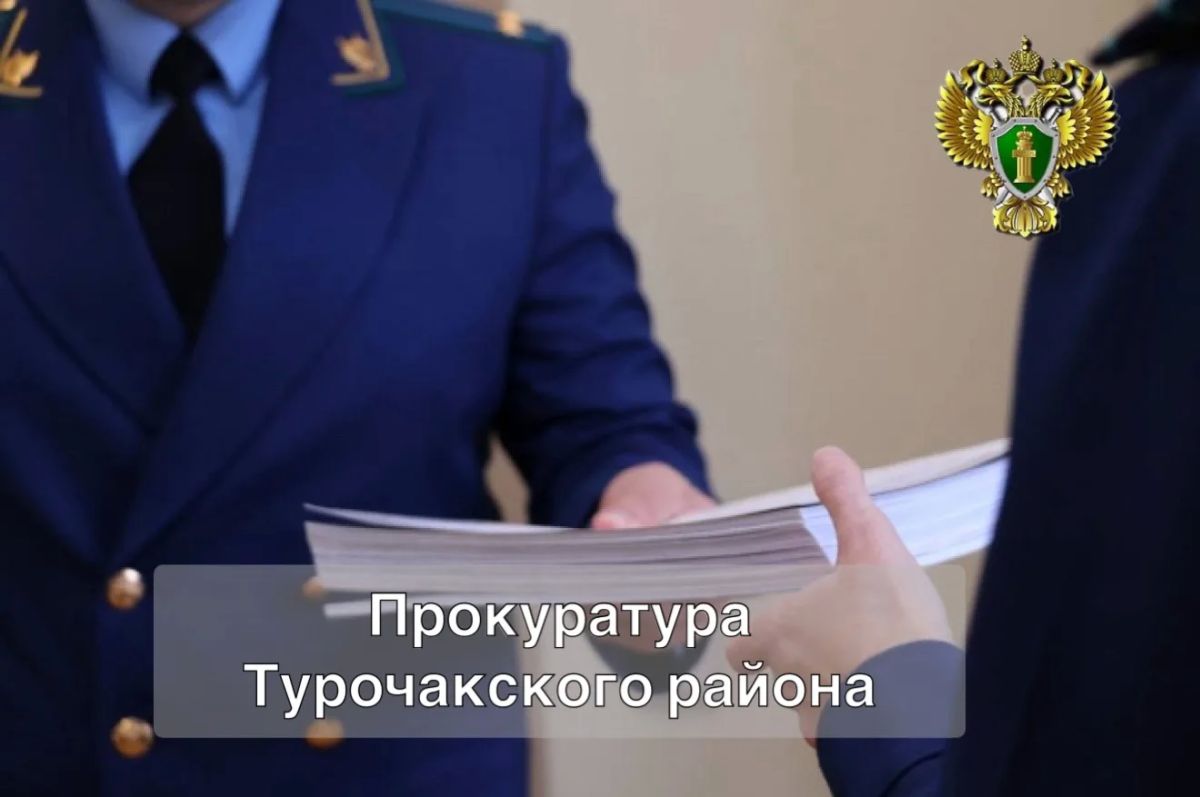 Прокурором Турочакского района в суд направлено уголовное дело о краже денежных средств с банковской карты