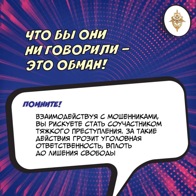 Осторожно: мошенники не просто обманывают — они втягивают в преступления! Осторожно: мошенники не просто обманывают — они втягивают в преступления!