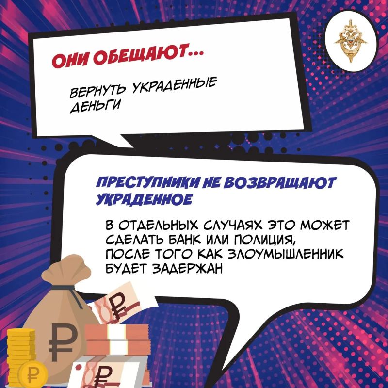 Осторожно: мошенники не просто обманывают — они втягивают в преступления! Осторожно: мошенники не просто обманывают — они втягивают в преступления!